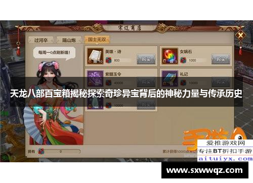 天龙八部百宝箱揭秘探索奇珍异宝背后的神秘力量与传承历史