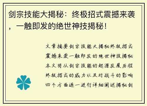 剑宗技能大揭秘：终极招式震撼来袭，一触即发的绝世神技揭秘！