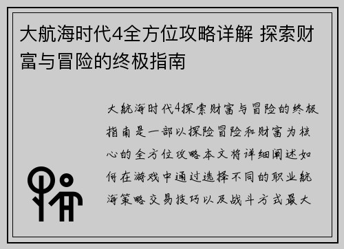 大航海时代4全方位攻略详解 探索财富与冒险的终极指南