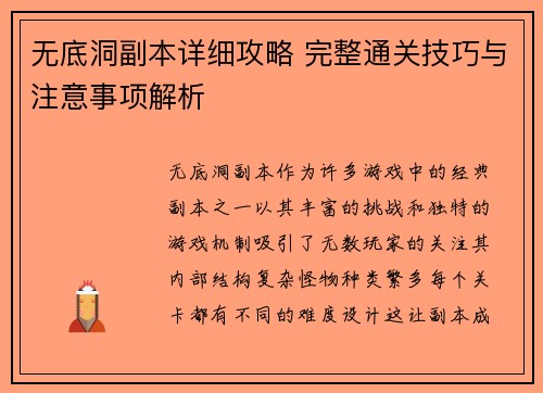 无底洞副本详细攻略 完整通关技巧与注意事项解析